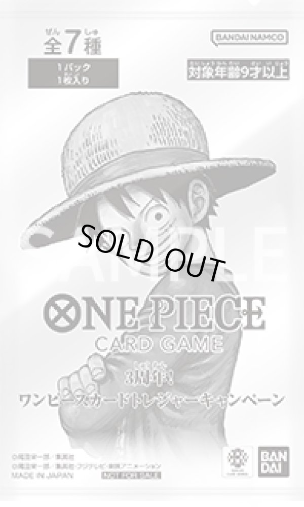 画像1: 【ランクS】3周年！ワンピースカードトレジャーキャンペーンパック (1)