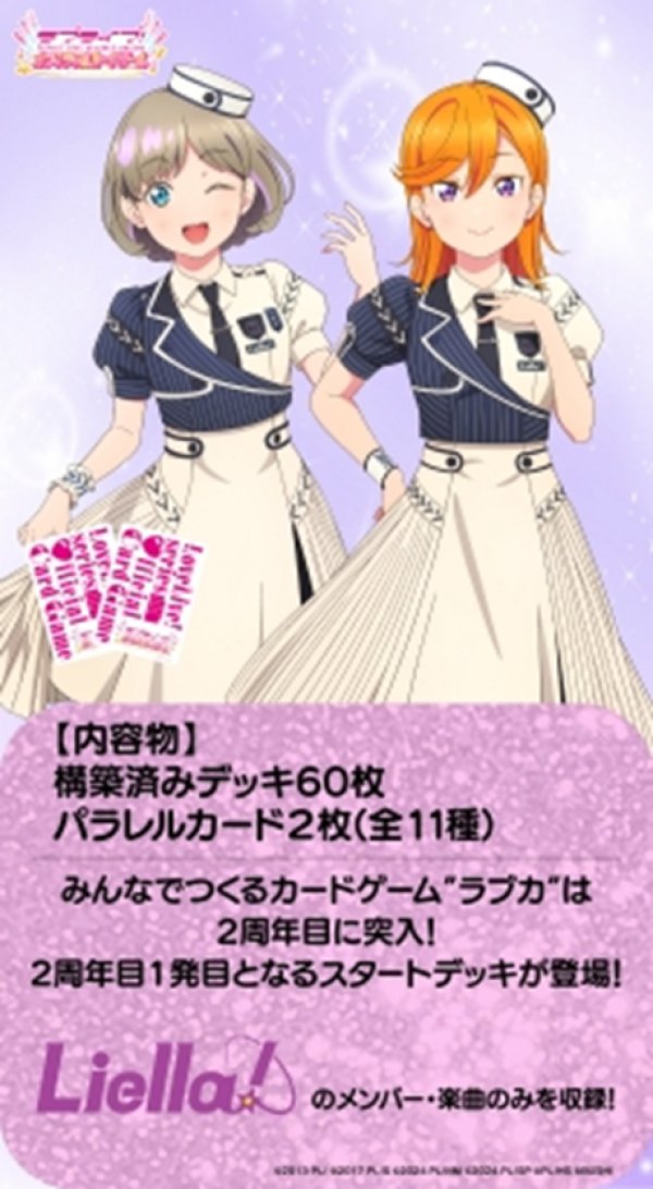 画像1: 【予約】ラブライブ！シリーズ オフィシャルカードゲーム スタートデッキ ラブライブ！ スーパースター！！ cheer (1)