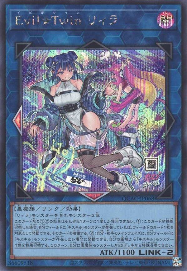 画像1: 【ランクA】遊戯王 SE Evil★Twin リィラ(イラスト違い版) (1)