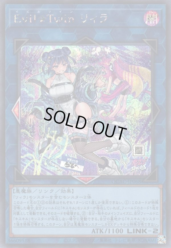 画像1: 【ランクA】遊戯王 SE Evil★Twin リィラ(イラスト違い版) (1)