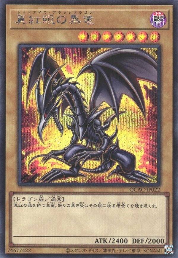画像1: 【ランクA】遊戯王 SE  真紅眼の黒竜(イラスト違い版) (1)