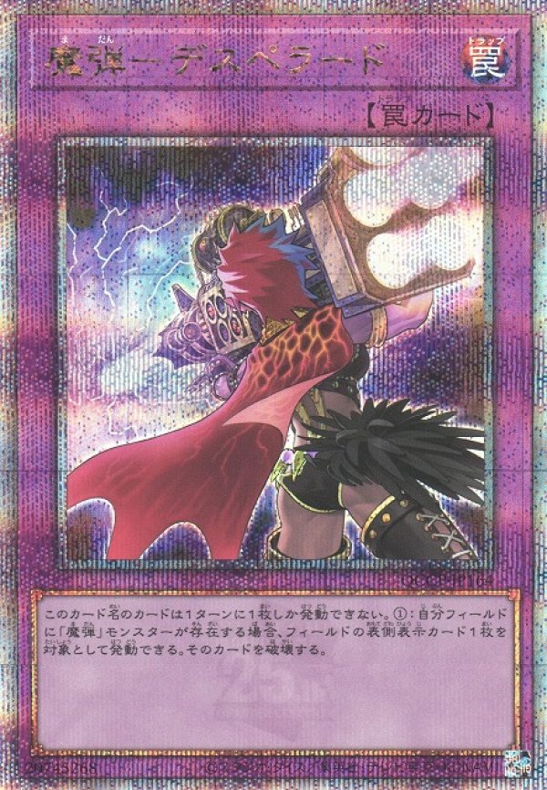 画像1: 【ランクA】遊戯王 QCSE 魔弾-デスペラード (1)