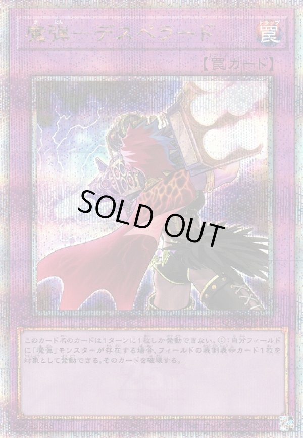 画像1: 【ランクA】遊戯王 QCSE 魔弾-デスペラード (1)