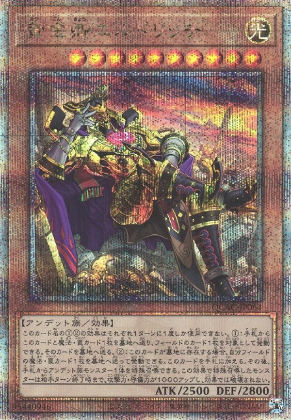 画像1: 【ランクA】遊戯王 QCSE 黄金卿エルドリッチ(イラスト違い版) (1)
