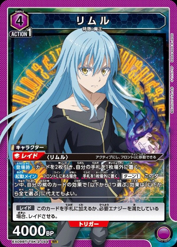 画像1: 【ランクA】UNION ARENA 転生したらスライムだった件 Vol.2 SR リムル (1)