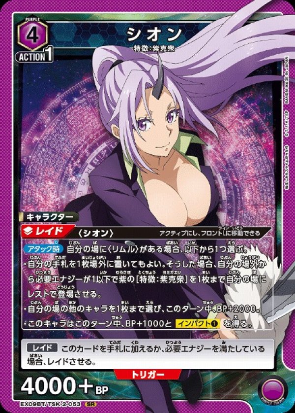 画像1: 【ランクA】UNION ARENA 転生したらスライムだった件 Vol.2 SR シオン (1)