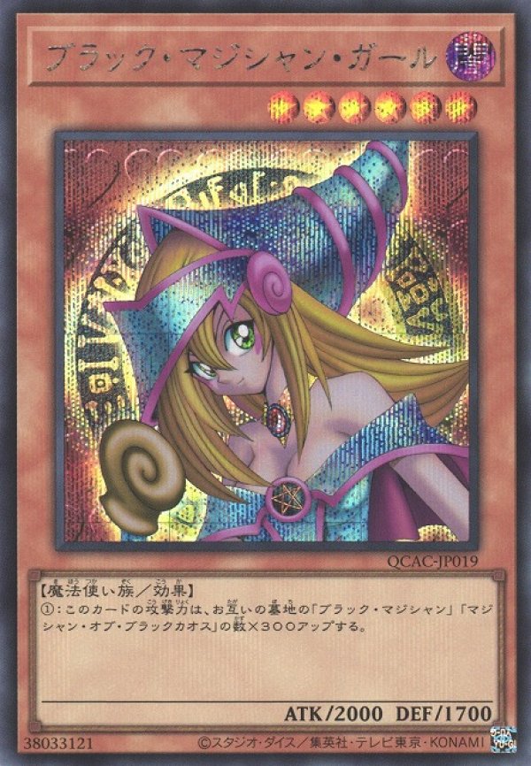画像1: 【ランクA】遊戯王 SE ブラック・マジシャン・ガール (1)