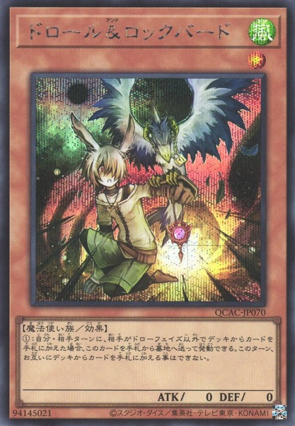 画像1: 【ランクA】遊戯王 SE ドロール&ロックバード (1)