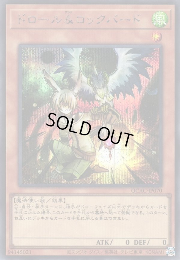 画像1: 【ランクA】遊戯王 SE ドロール&ロックバード (1)