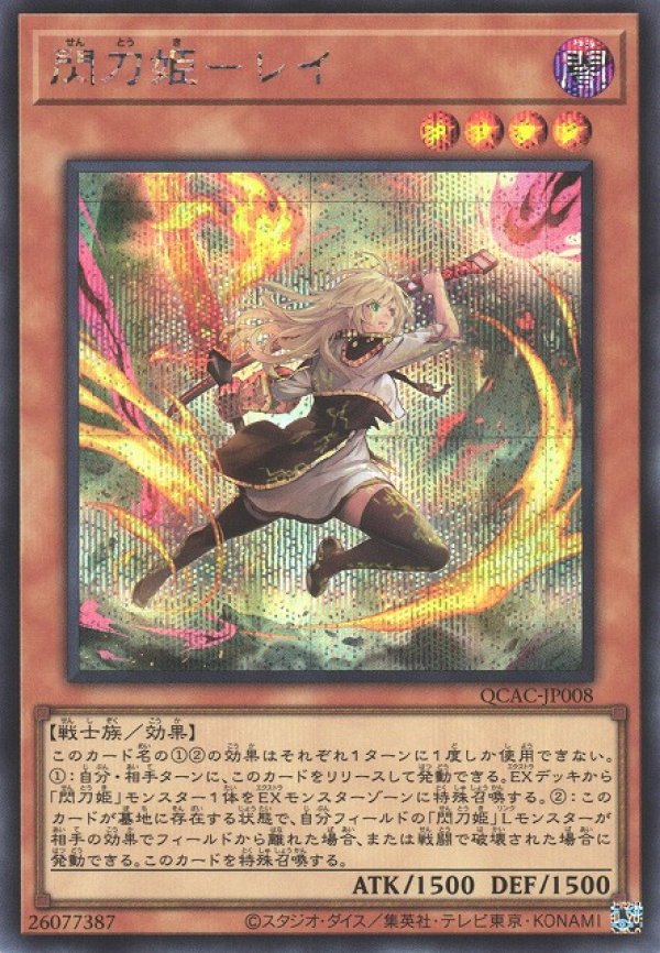 画像1: 【ランクA】遊戯王 SE  閃刀姫-レイ(イラスト違い版) (1)