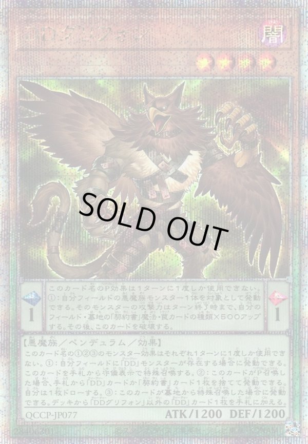 画像1: 【ランクA】遊戯王 QCSE DDグリフォン (1)