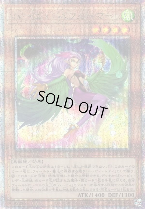 画像1: 【ランクA】遊戯王 QCSE ハーピィ・パフューマー (1)