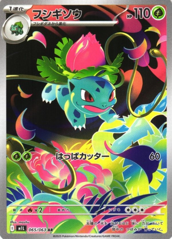 画像1: 【ランクA】ポケモンカード AR フシギソウ (1)
