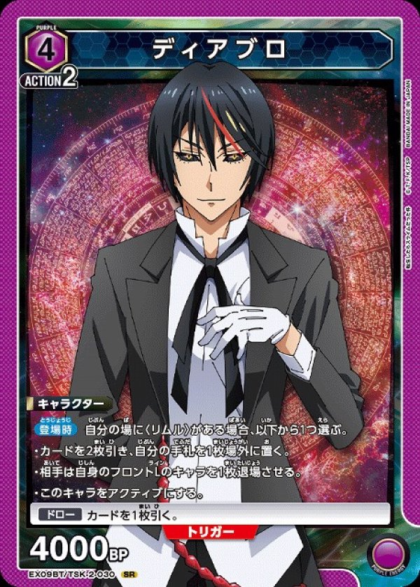 画像1: 【ランクA】UNION ARENA 転生したらスライムだった件 Vol.2 SR ディアブロ (1)