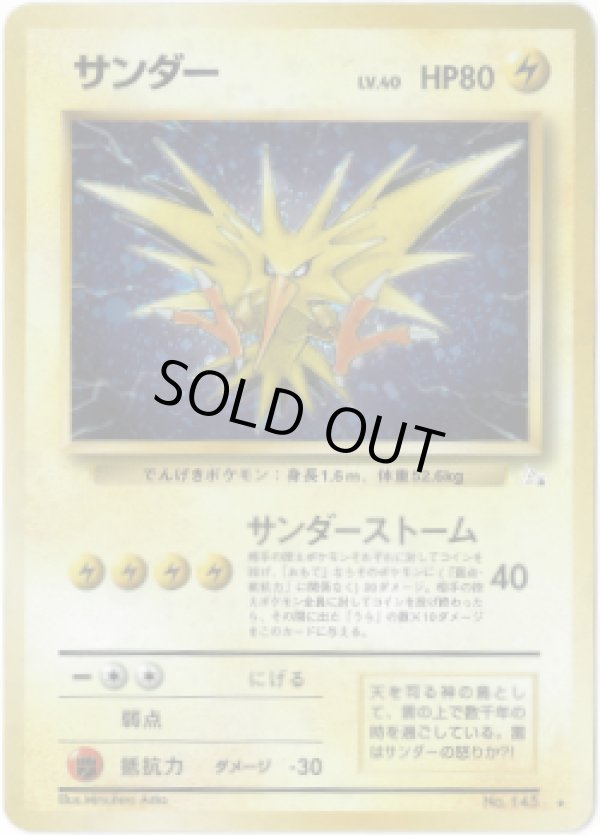画像1: 【ランクDC】ポケモンカード 旧裏 サンダー ★ LV40 HP80 (1)