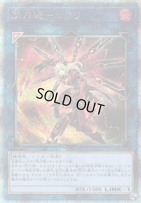 画像1: 【ランクA】遊戯王 QCSE  閃刀姫-カガリ (1)