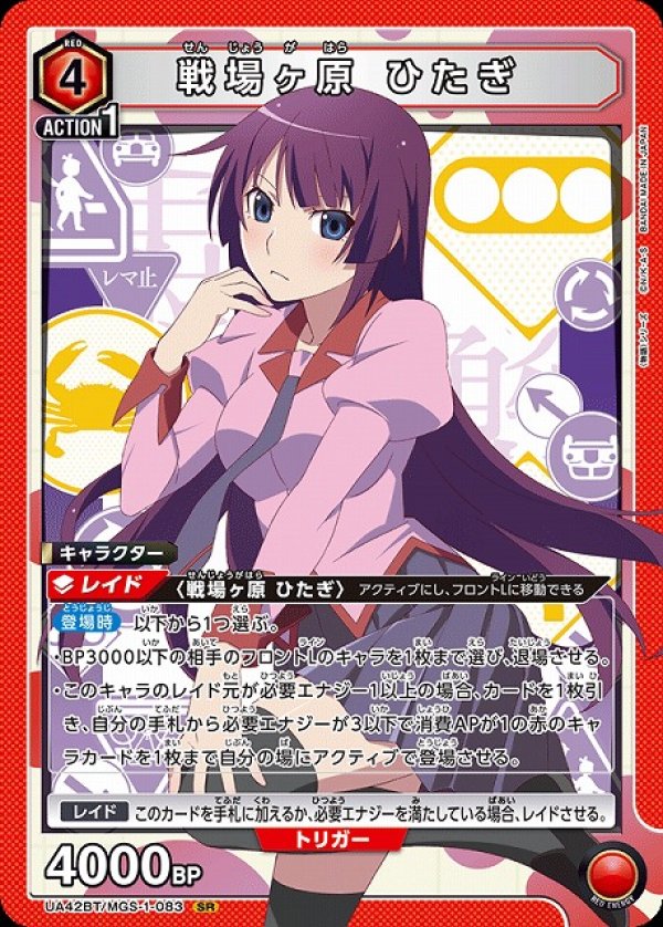 画像1: 【ランクA】UNION ARENA 〈物語〉シリーズ SR 戦場ヶ原 ひたぎ (1)