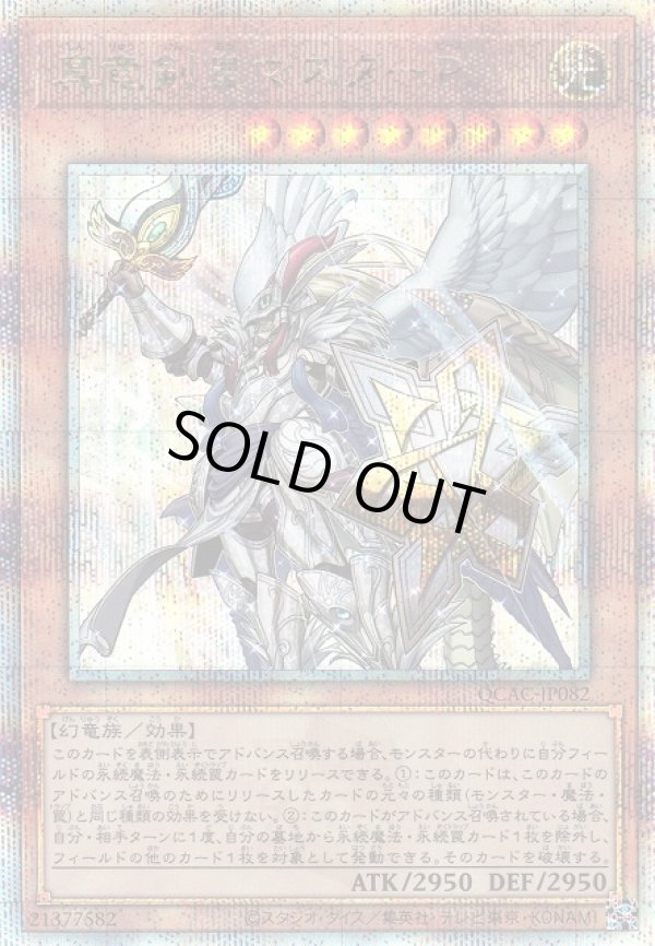 画像1: 【ランクA】遊戯王 QCSE  真竜剣皇マスターP (1)