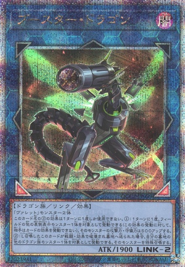 画像1: 【ランクA】遊戯王 QCSE  ブースター・ドラゴン (1)