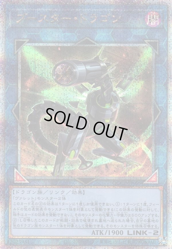 画像1: 【ランクA】遊戯王 QCSE  ブースター・ドラゴン (1)