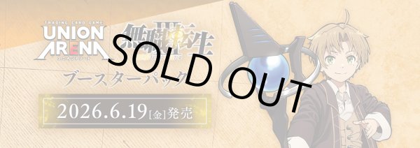 画像1: 【予約】UNION ARENA ブースターパック 無職転生 ~異世界行ったら本気だす~【UA54BT】 (1)