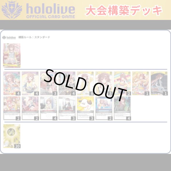 画像1: 【大会構築デッキ】 戌神ころね (1)