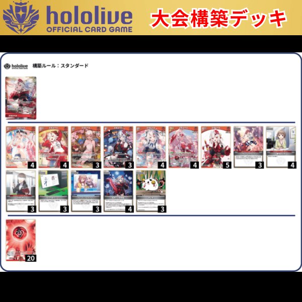画像1: 【大会構築デッキ】 百鬼あやめ (1)