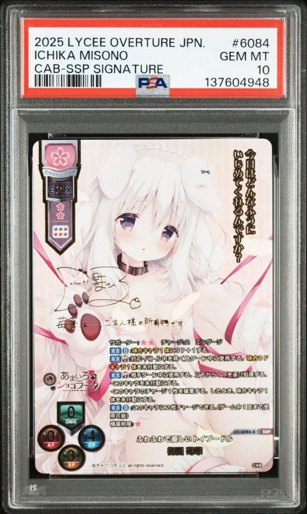 画像1: 【PSA10】SSP ふわふわで優しいトイプードル 御園 苺華 (1)