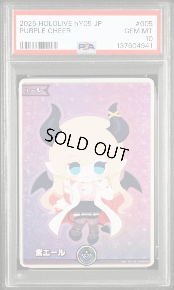 画像1: 【PSA10】hololive OCG SY 紫エール 癒月ちょこ (1)