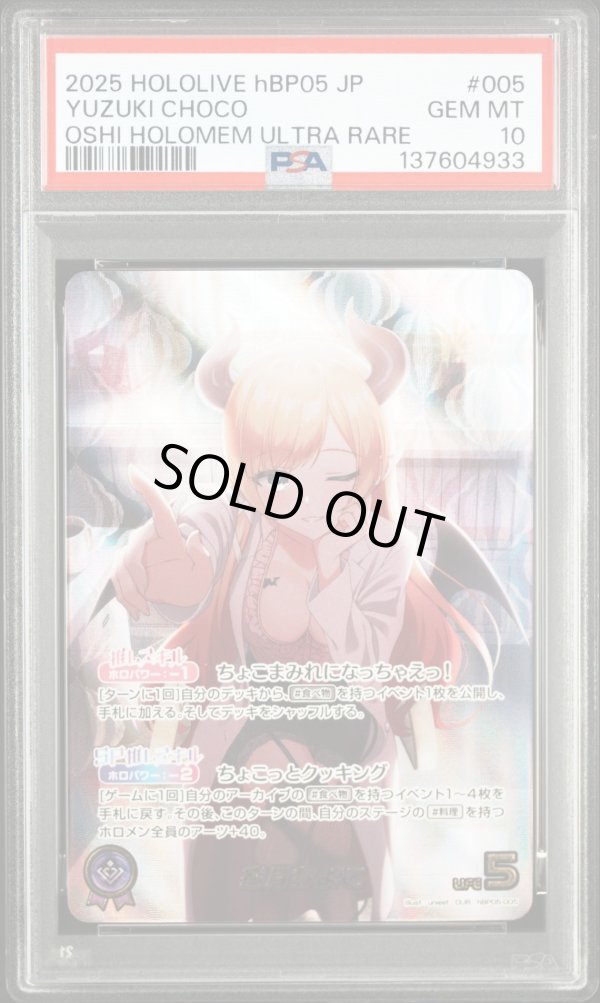 画像1: 【PSA10】hololive OCG OUR 癒月ちょこ (1)