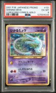 画像1: 【PSA6】 ポケモンカード 旧裏 プロモカード ひかるミュウ lv23 HP50 (1)