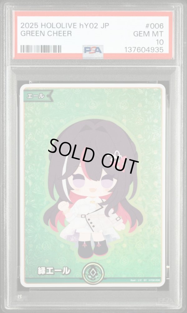 画像1: 【PSA10】hololive OCG SY 緑エール AZKi (1)