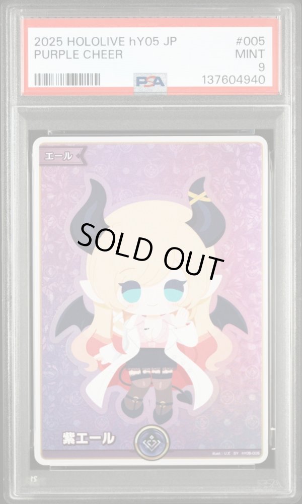 画像1: 【PSA9】hololive OCG SY 紫エール 癒月ちょこ (1)