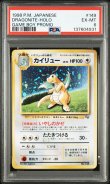 画像1: 【PSA6】 ポケモンカード 旧裏 プロモカード カイリュー lv41 HP100 (1)