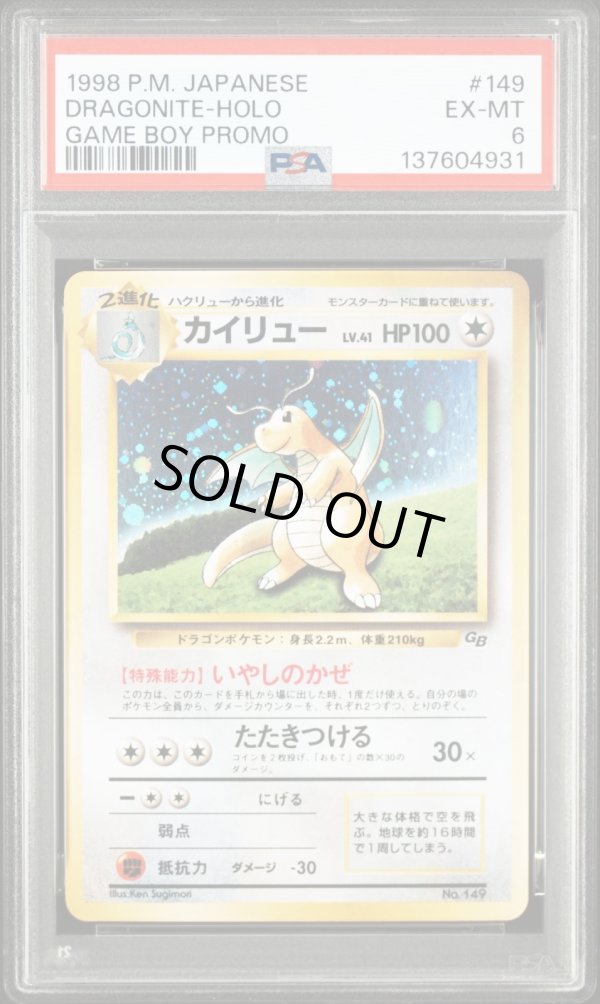 画像1: 【PSA6】 ポケモンカード 旧裏 プロモカード カイリュー lv41 HP100 (1)