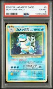 画像1: 【PSA6】 ポケモンカード 旧裏 ★ カメックス lv52 HP100 (1)
