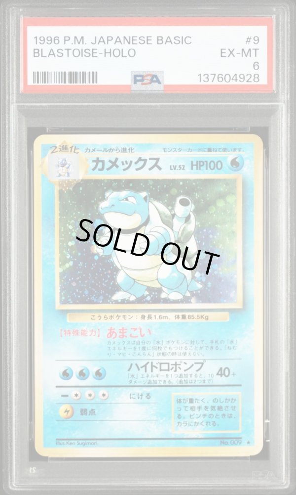 画像1: 【PSA6】 ポケモンカード 旧裏 ★ カメックス lv52 HP100 (1)