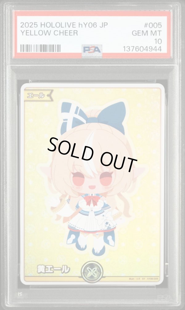 画像1: 【PSA10】hololive OCG SY 黄エール 不知火フレア (1)