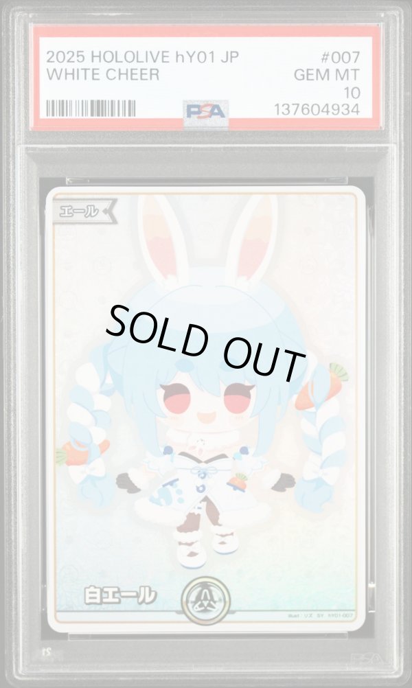画像1: 【PSA10】hololive OCG SY 白エール 兎田ぺこら (1)