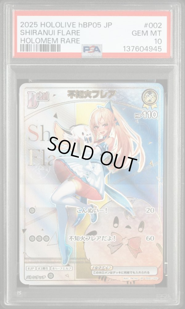 画像1: 【PSA10】hololive OCG HR 不知火フレア (1)
