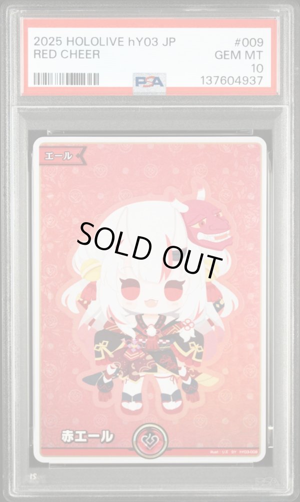 画像1: 【PSA10】hololive OCG SY 赤エール 百鬼あやめ (1)