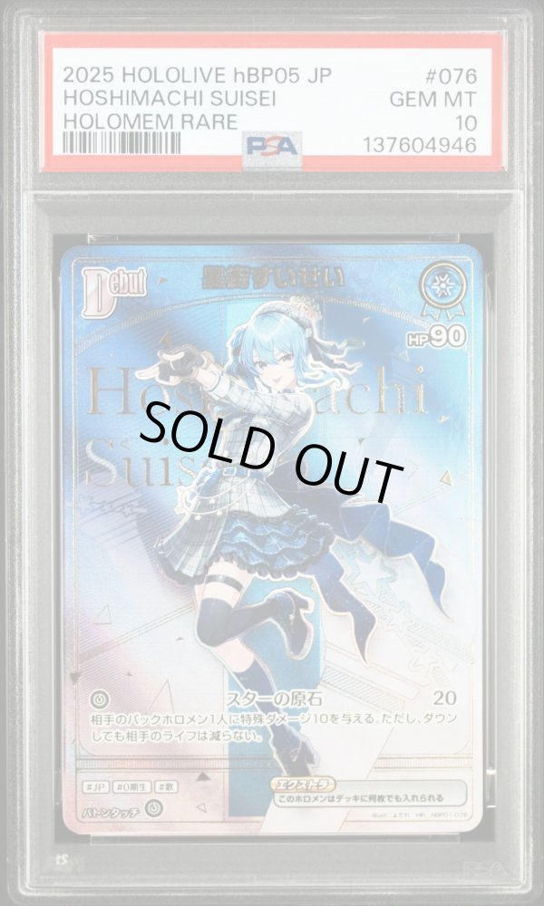 画像1: 【PSA10】hololive OCG HR 星街すいせい (1)