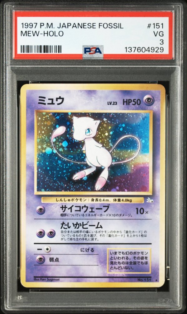 画像1: 【PSA3】 ポケモンカード 旧裏 ★ ミュウ lv23 HP50 (1)