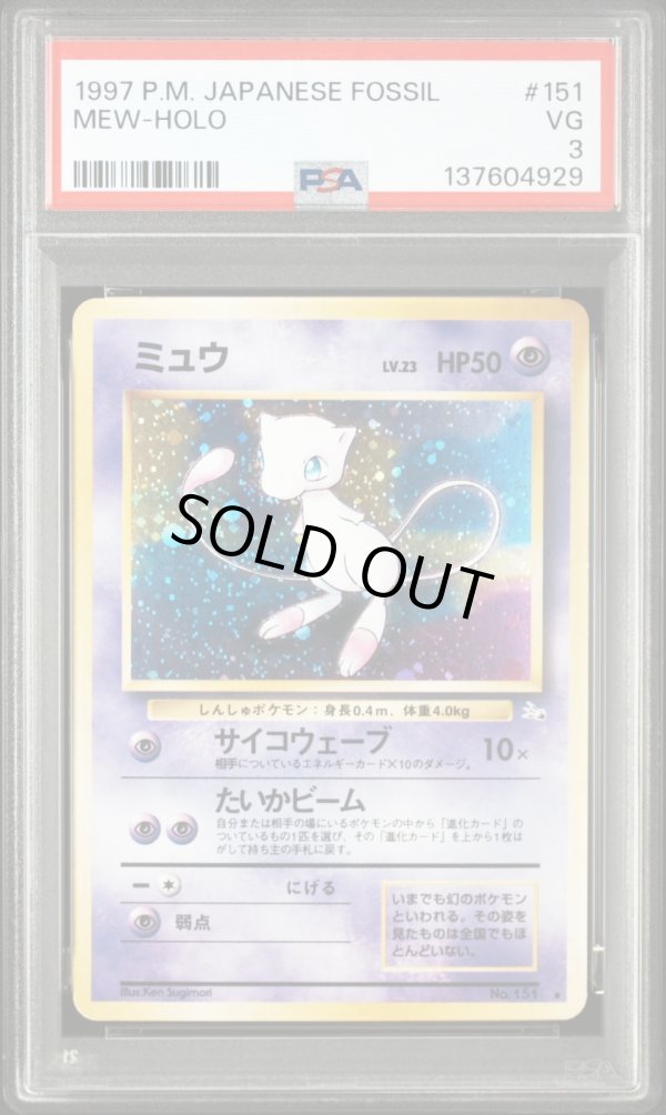 PSA3】 ポケモンカード 旧裏 ☆ ミュウ lv23 HP50 - クラウンカード