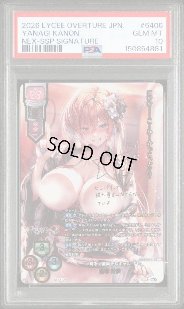 画像1: 【PSA10】SSP 明るく前向きなギャル 柳木 叶夢 (1)
