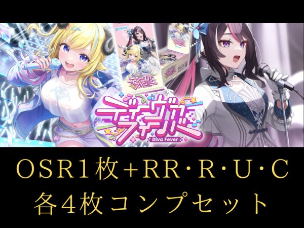 画像1: 【4コンセット】 ディーヴァフィーバー OSR各1枚+RR以下 hololive OFFICIAL CARD GAME (1)