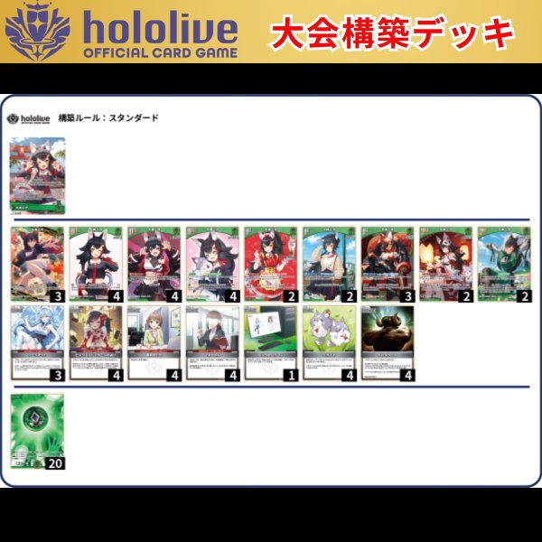 画像1: 【大会構築デッキ】大神ミオ (1)