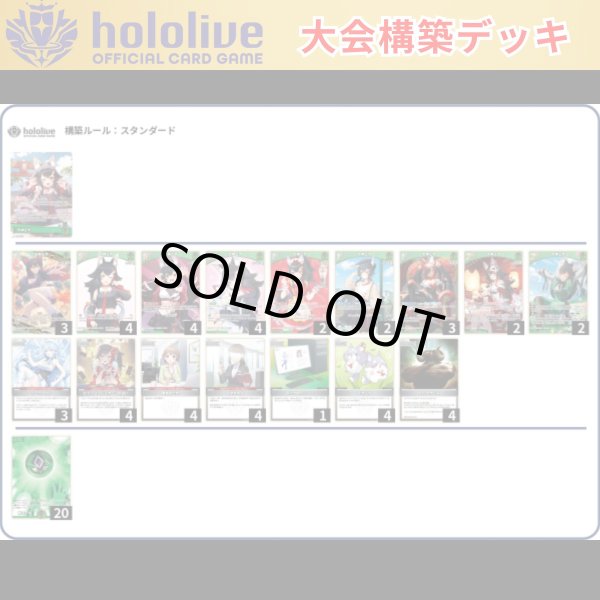 画像1: 【大会構築デッキ】大神ミオ (1)