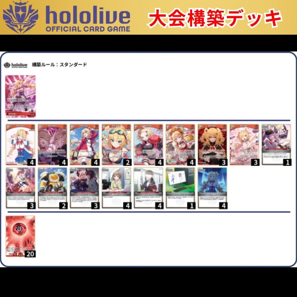 画像1: 【大会構築デッキ】赤井はあと (1)