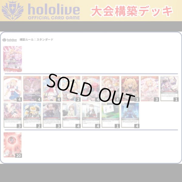 画像1: 【大会構築デッキ】赤井はあと (1)